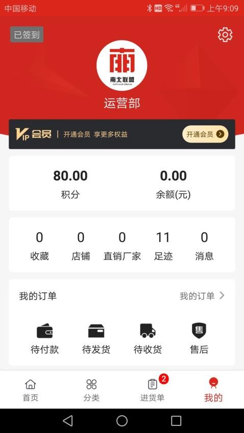 南北联盟工业品APP(1)