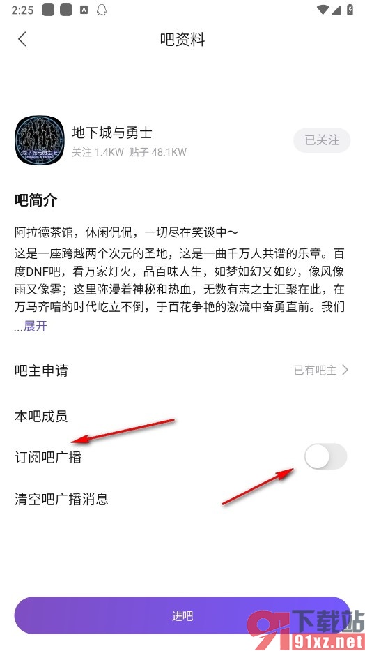 百度贴吧手机版取消吧广播订阅的方法