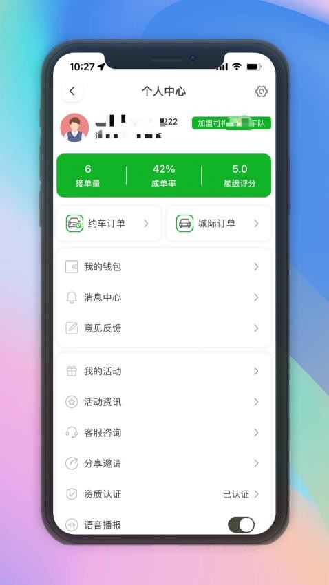 兴义司机APP(4)