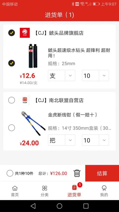 南北联盟工业品APP(3)