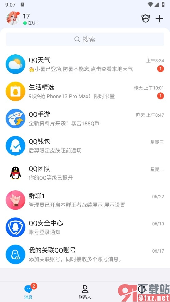 QQ手机版移除群聊机器人的方法