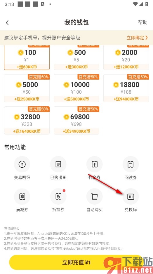 快看漫画手机版进行兑换码兑换的方法