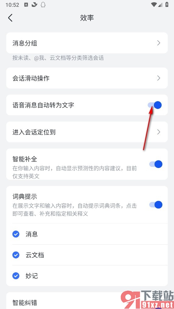飞书手机版开启语音消息自动转为文字功能的方法