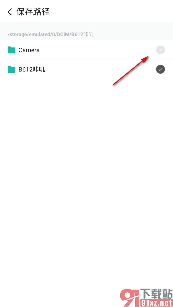 B612咔叽手机版修改图片保存路径的方法