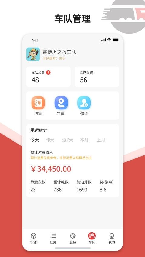 货司通APP(2)