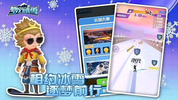 梦幻滑雪游戏v1.0.0(3)