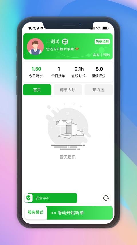 兴义司机APP(2)