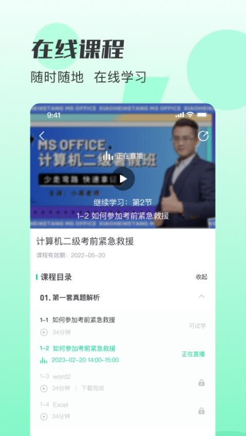 小黑课堂官网版(1)