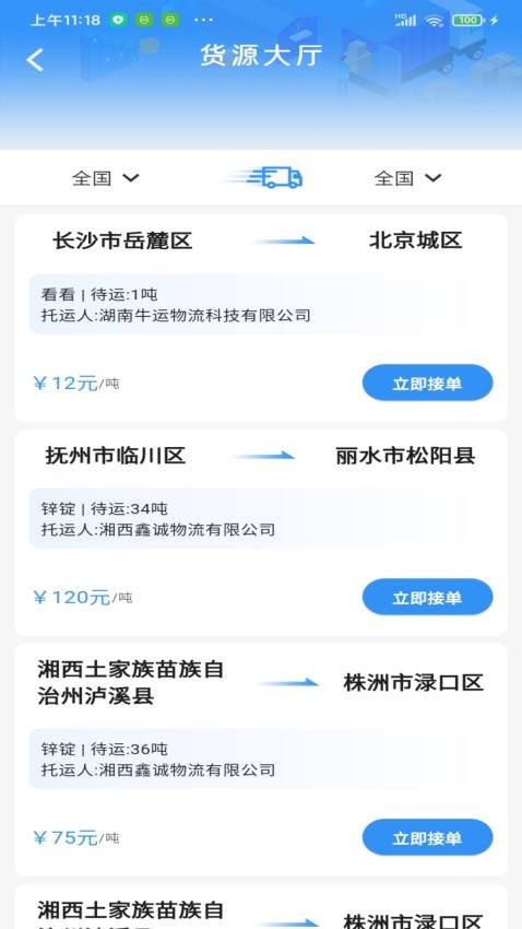 三D速运APP(3)