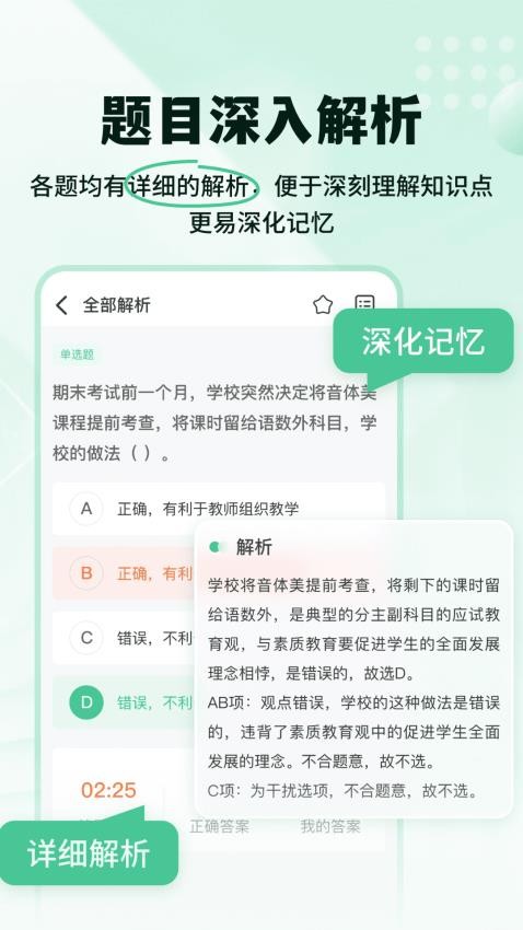 掌上教资笔试题库免费版(2)