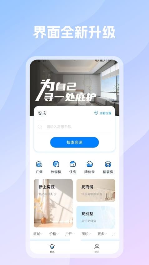 言房找房APP(3)