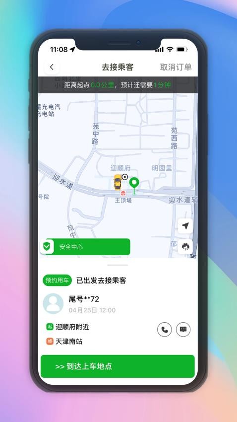 兴义司机APP(1)