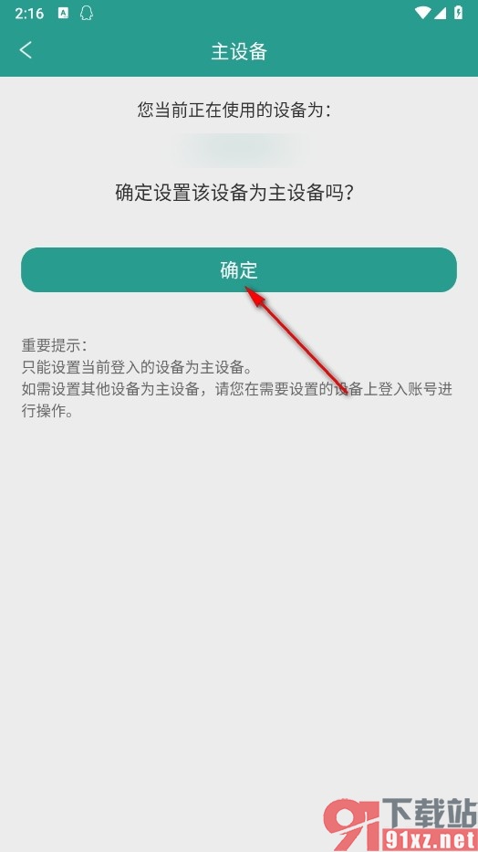 晋江小说阅读手机版开启设备登录保护的方法