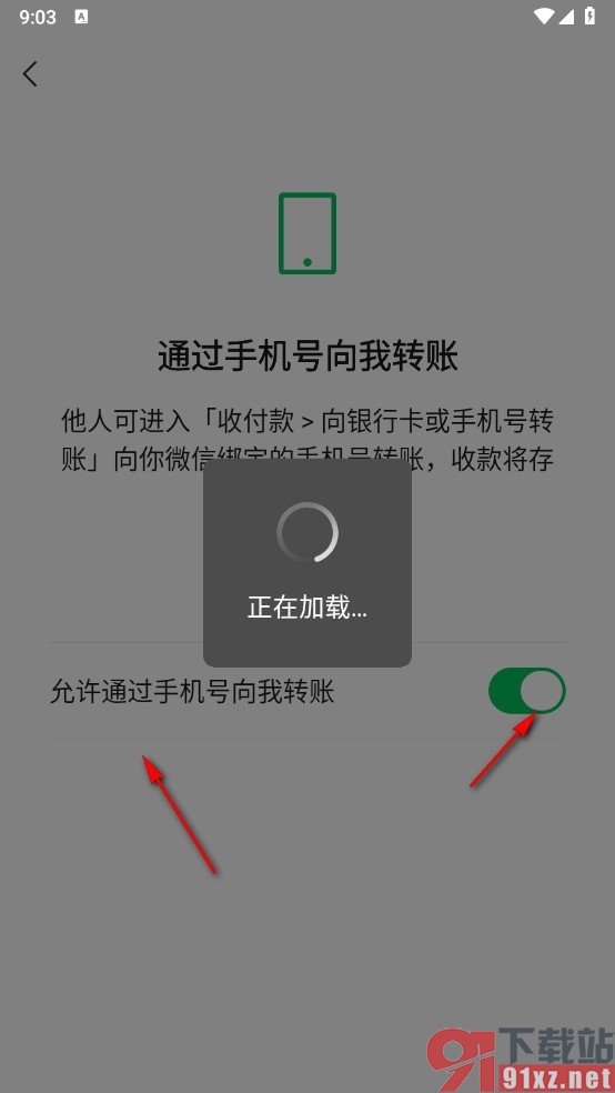 微信手机版开通手机号转账功能的方法