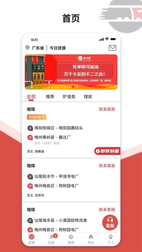 货司通APP(3)