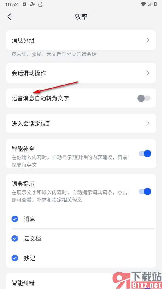飞书手机版开启语音消息自动转为文字功能的方法