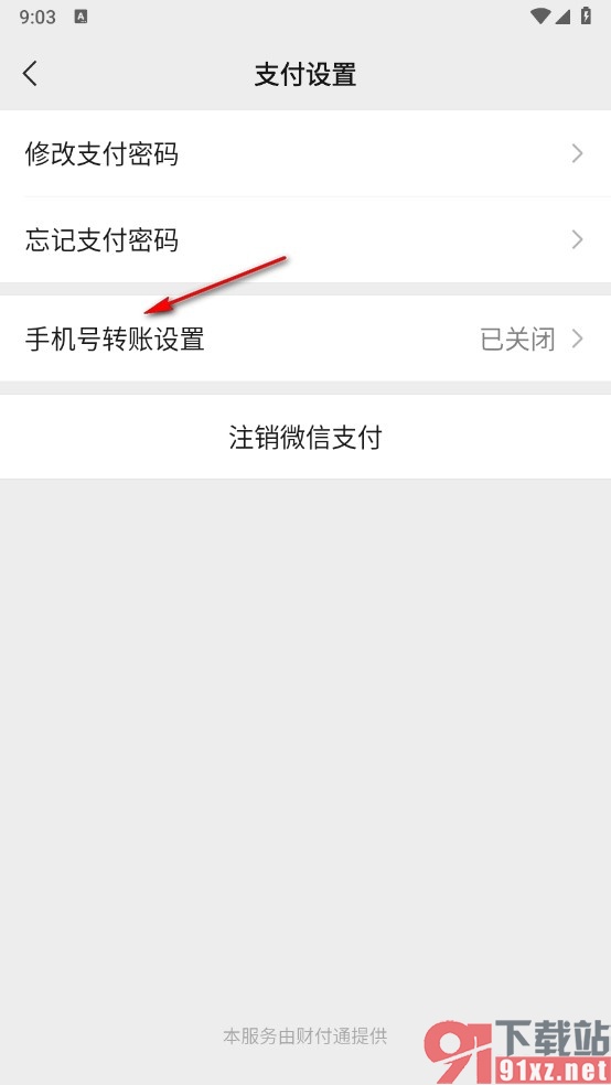 微信手机版开通手机号转账功能的方法