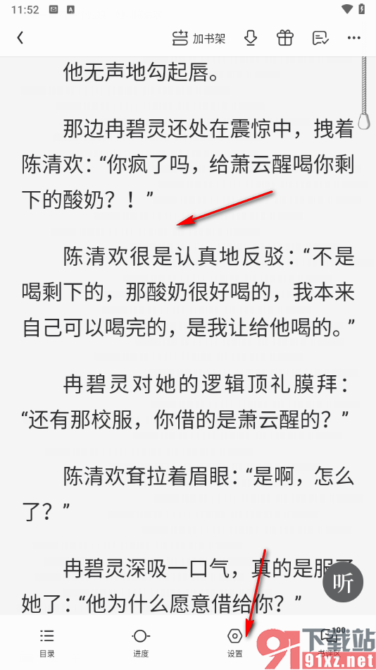 qq阅读app设置行间距大小的方法