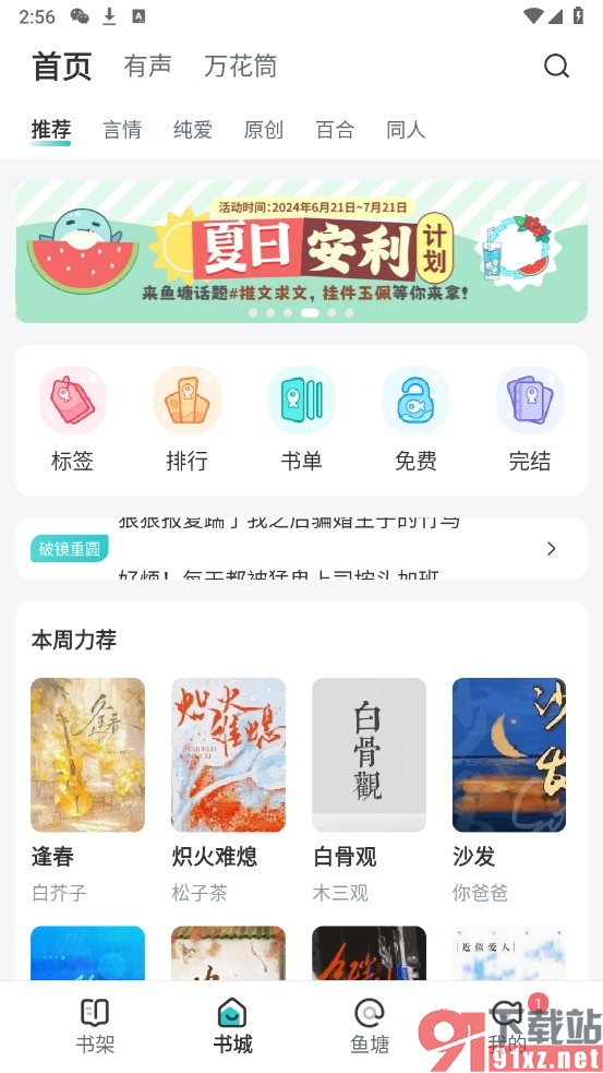 长佩阅读手机版创建新小说的方法