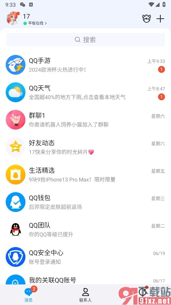 QQ手机版设置允许在频道页面加入群聊的方法