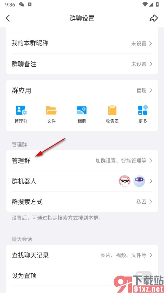 QQ手机版开启全员禁言的方法