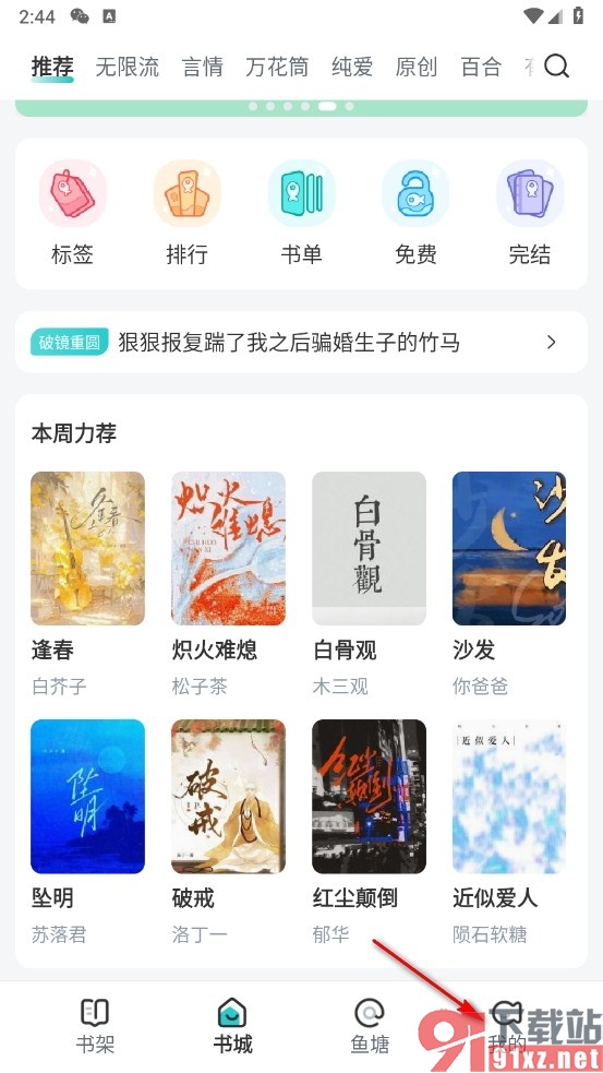 长佩阅读手机版创建新小说的方法