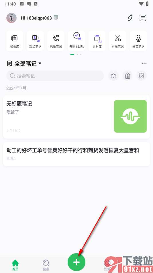 印象笔记app快速提取图片上的文字的方法