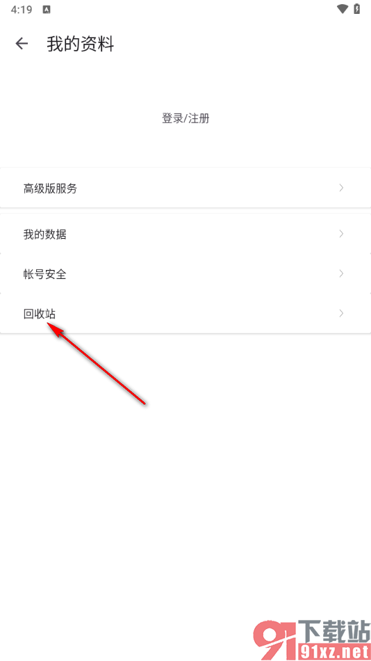 Timo笔记app恢复已删除的笔记的方法