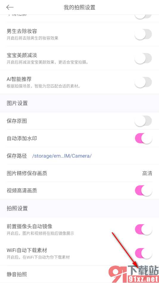美颜相机app设置静音拍照的方法