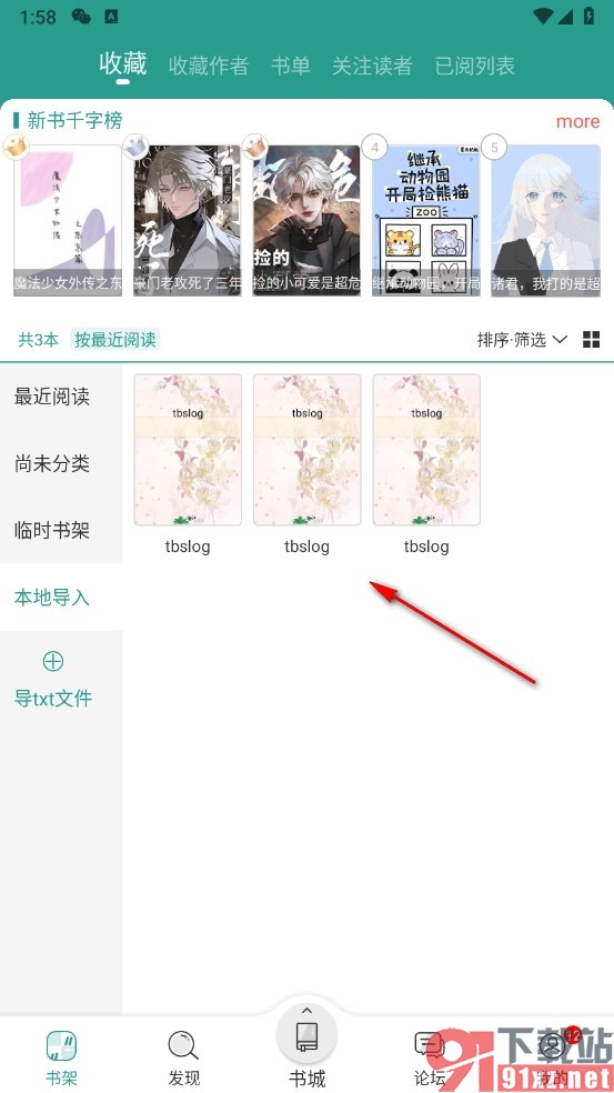 晋江小说阅读手机版导入本地书籍的方法