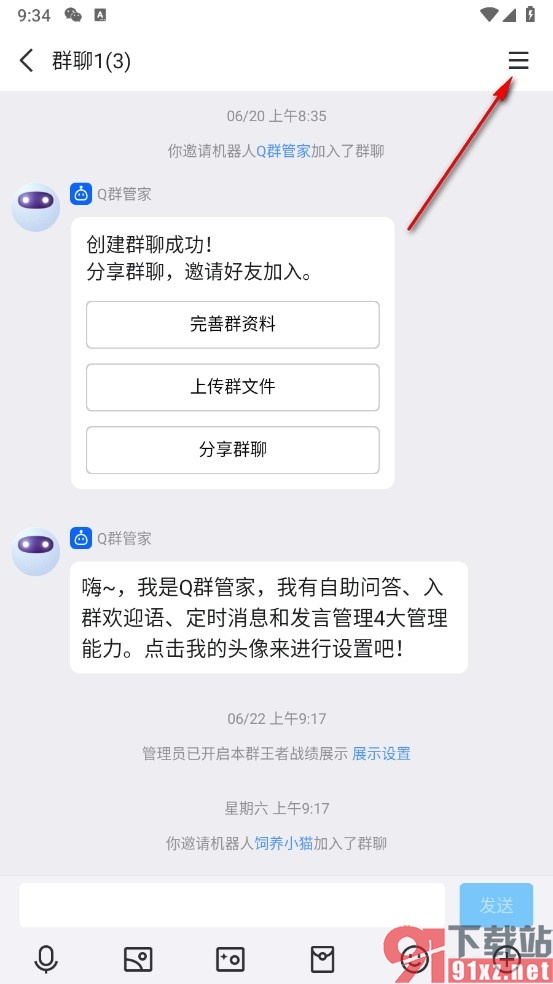 QQ手机版开启全员禁言的方法