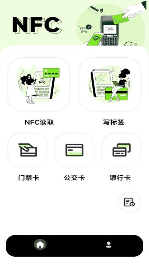 NFC写卡app(2)