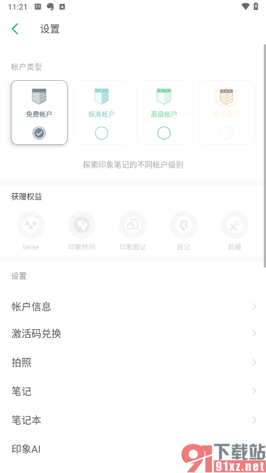 印象笔记app设置深色模式主题的方法