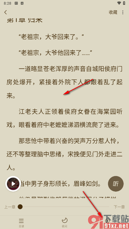 番茄畅听app设置音量键翻页的方法