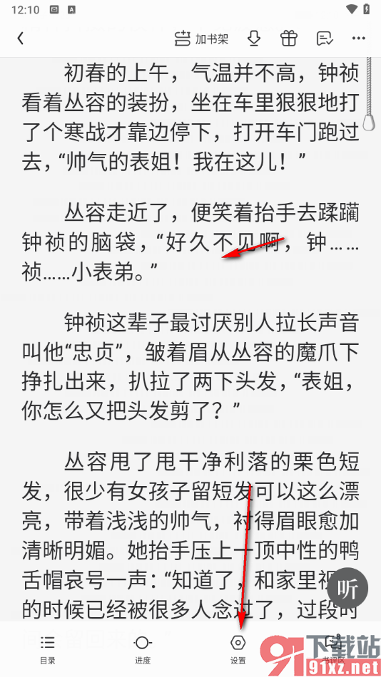 qq阅读app调整页面亮度和更改阅读背景的方法