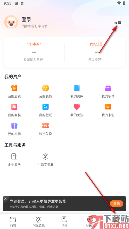 搜狗输入法app取消拼音九键显示分词功能的方法