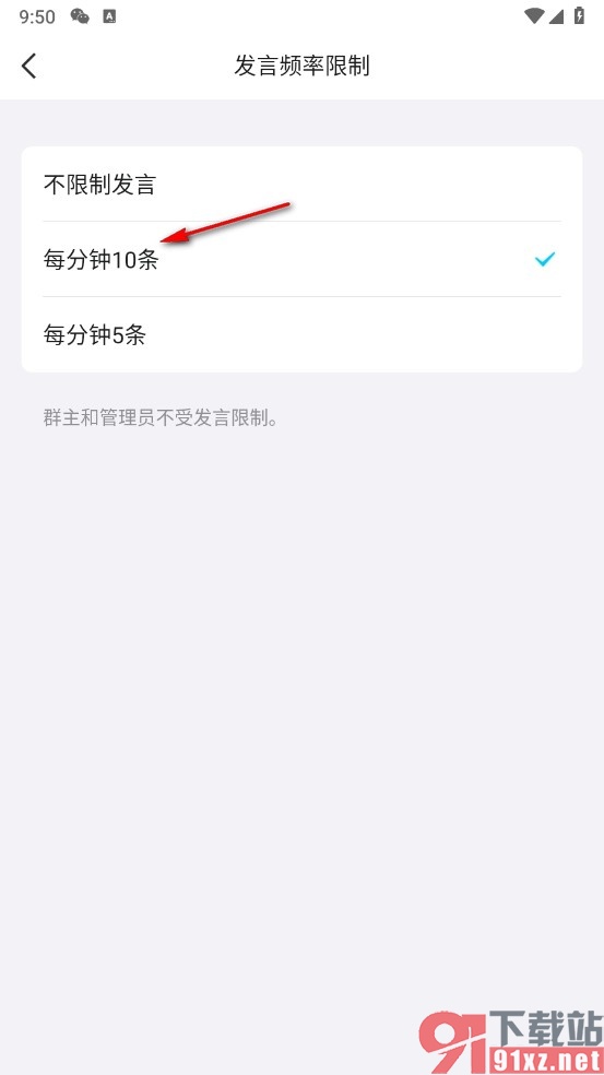 QQ手机版更改群聊发言频率的方法