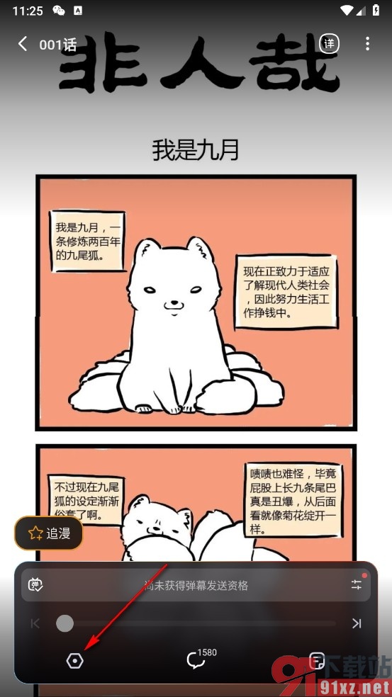 哔哩哔哩漫画手机版开启超清画质的方法