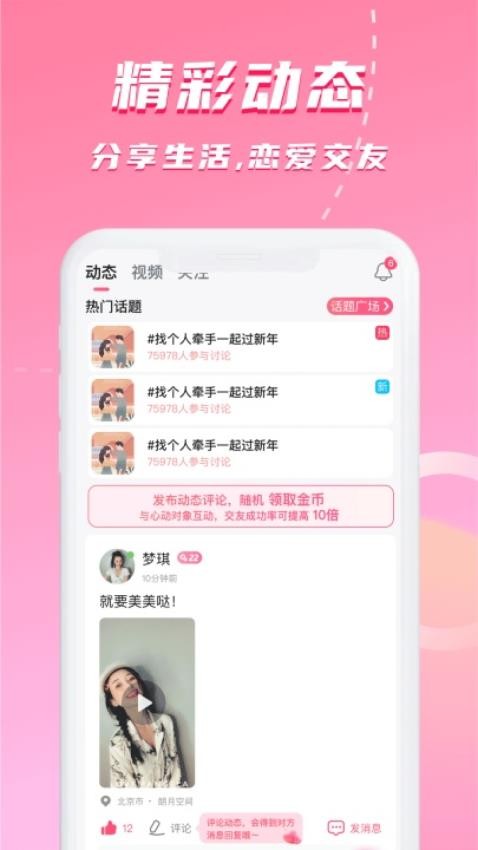 附近邂逅官网版v5.9.30(3)