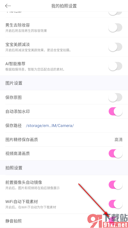 美颜相机app设置静音拍照的方法
