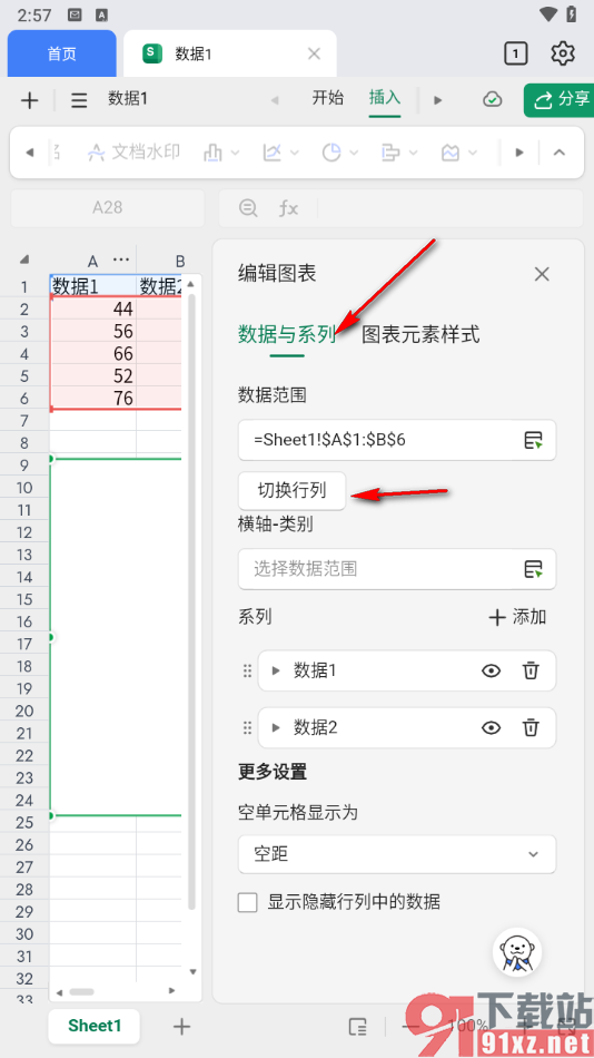 手机金山文档设置饼图行列互换的方法