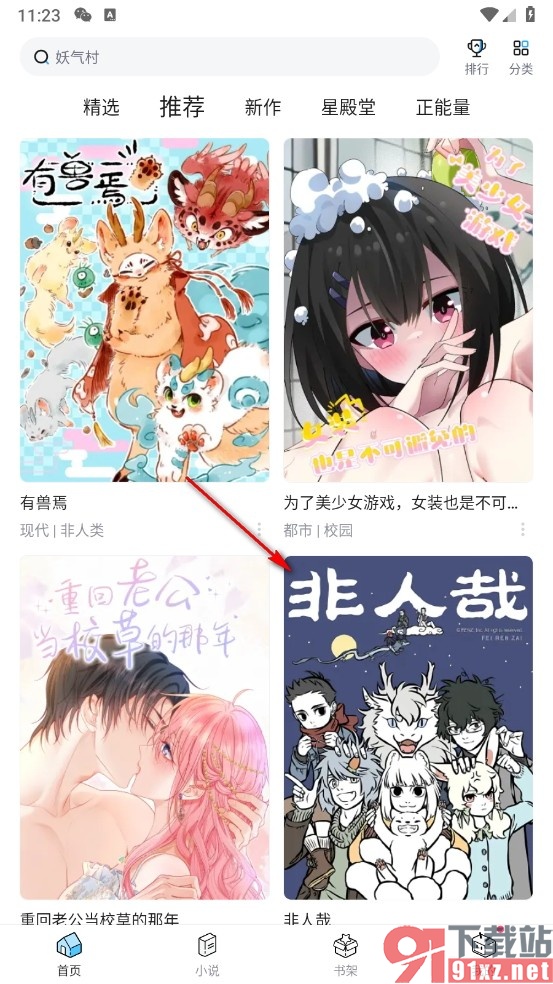 哔哩哔哩漫画手机版开启超清画质的方法