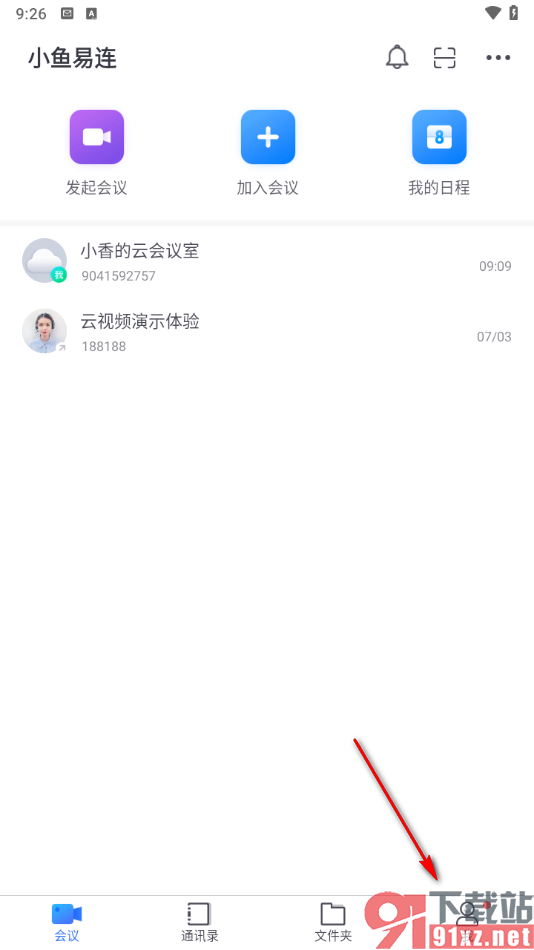 小鱼易连app设置升级云会议室的方法