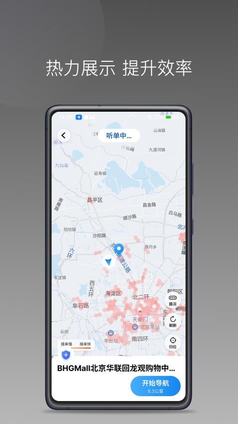 犇犇司机APP(4)