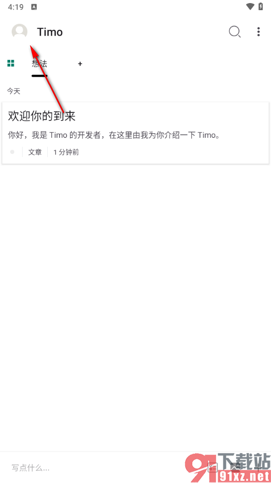 Timo笔记app恢复已删除的笔记的方法