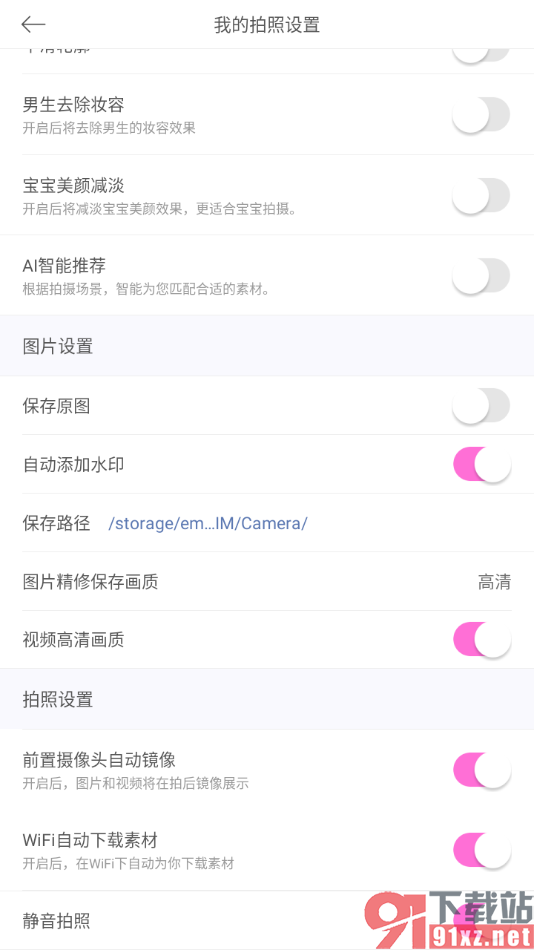 美颜相机app设置静音拍照的方法