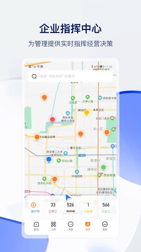 筑术云app(5)