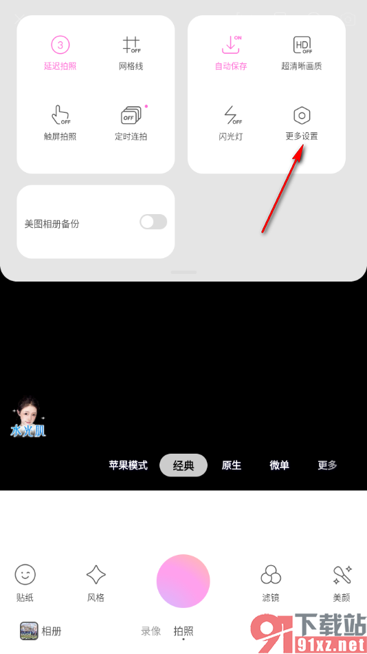 美颜相机app设置静音拍照的方法