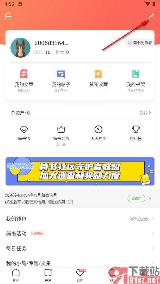 简书app把自己的文章设为私密文章的方法