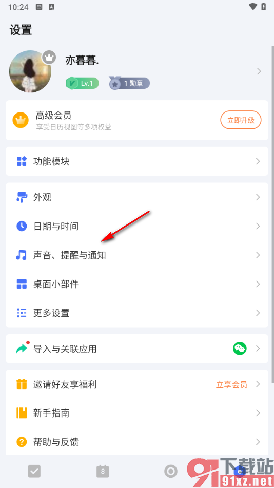 滴答清单app设置完成提示音的方法